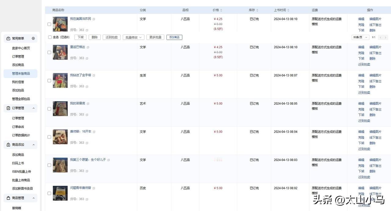 网上开了个小书店，挂了几本唐师曾先生的书，售价超低，已经多年了，一直无人问津。