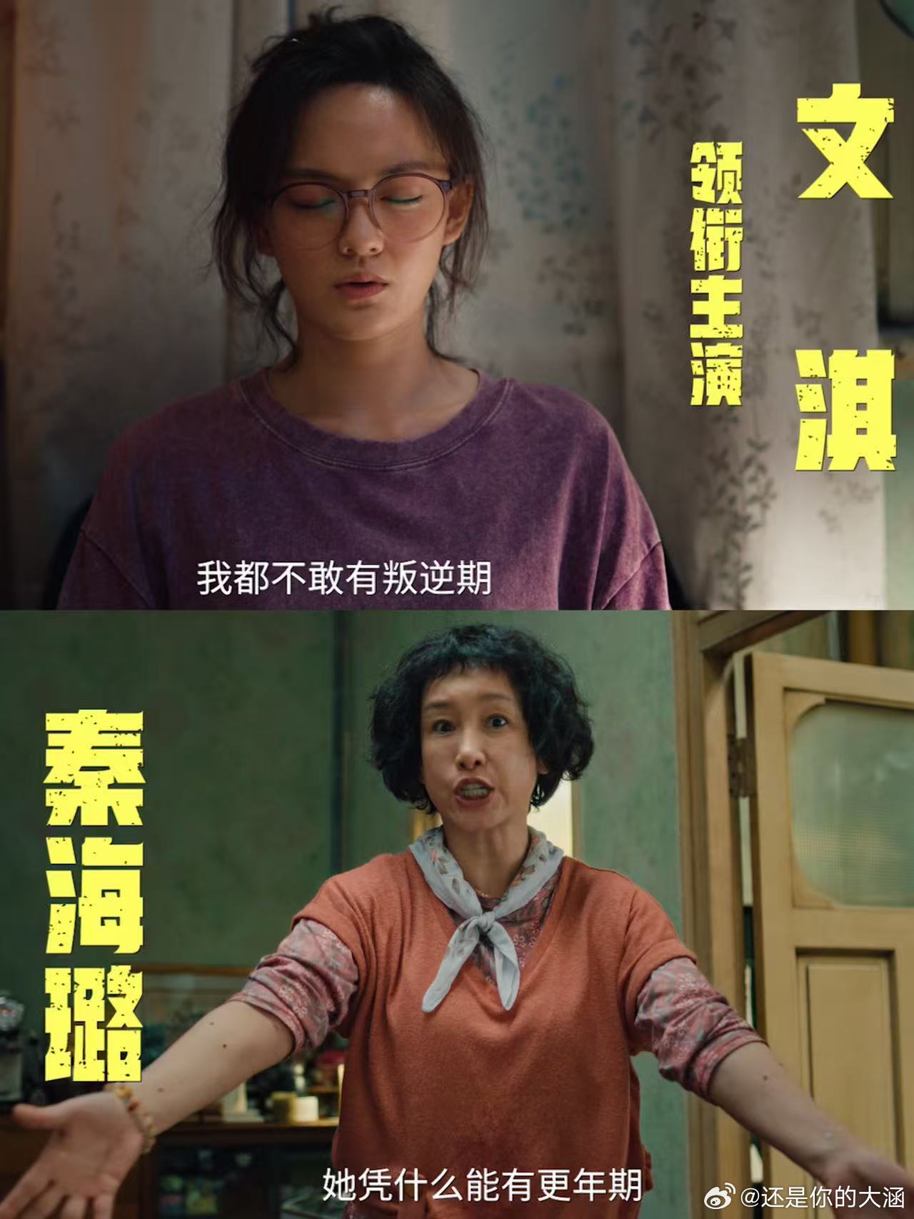 文淇秦海璐演对抗路母女 文淇和秦海璐演的对抗路母女也太真实了，互怼又好笑又有代入