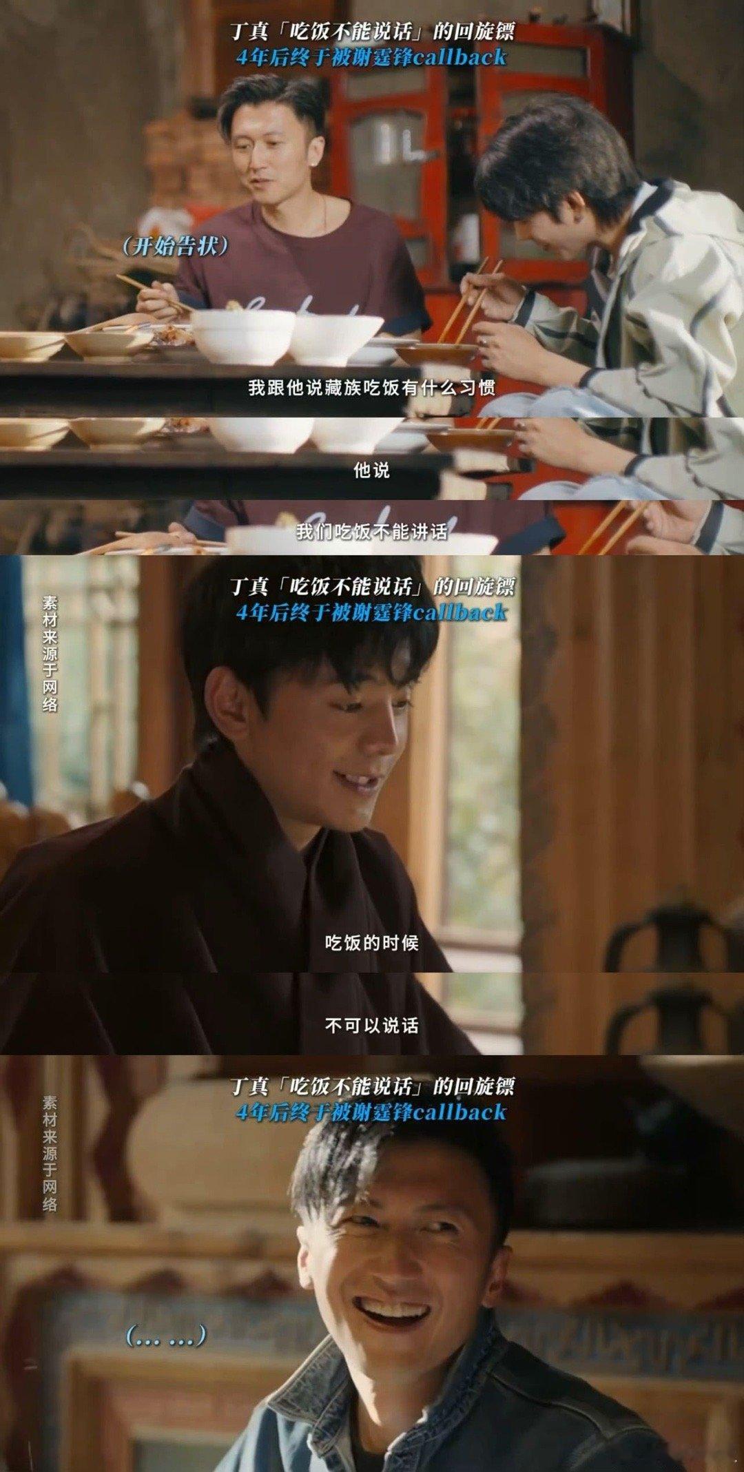 谢霆锋记丁真的仇记四年 跨四年的“复仇”太好笑了！丁真四年前一句吃饭习惯，谢霆锋