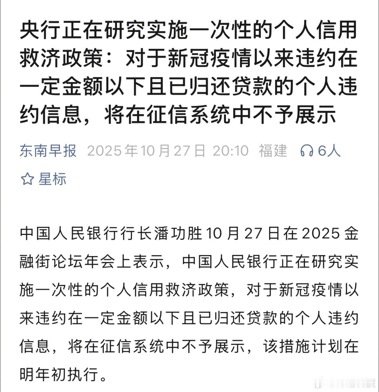 个人信用救济政策？！ ​​​