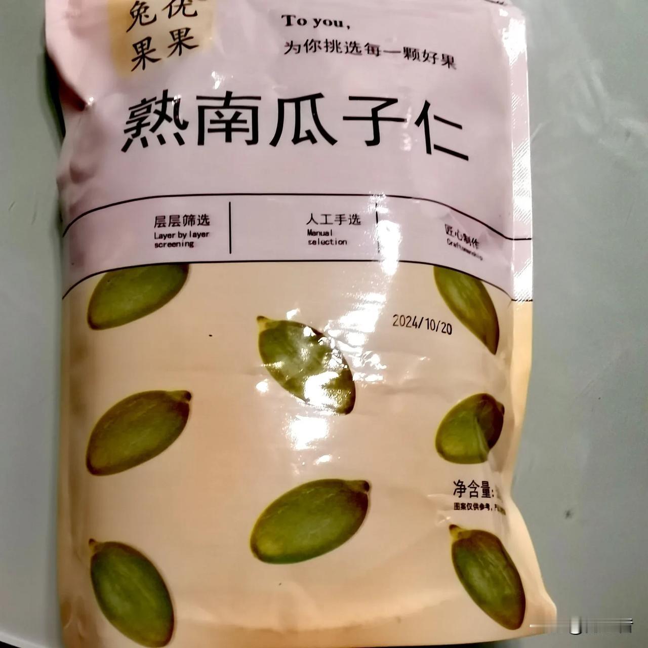 近日购买的熟南瓜子仁今天到货了！

熟南瓜子仁，配料仅为南瓜子仁与食用盐，经过层