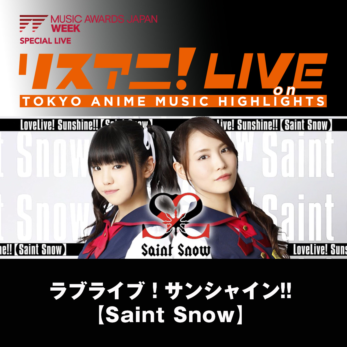 リスアニ ！LIVE on TOKYO ANIME MUSIC HIGHLIGH