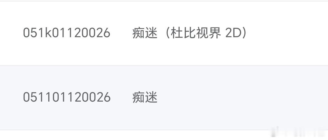 《痴迷》已录入专资，有杜比版本，显示片长110分钟，本周末有点映。 