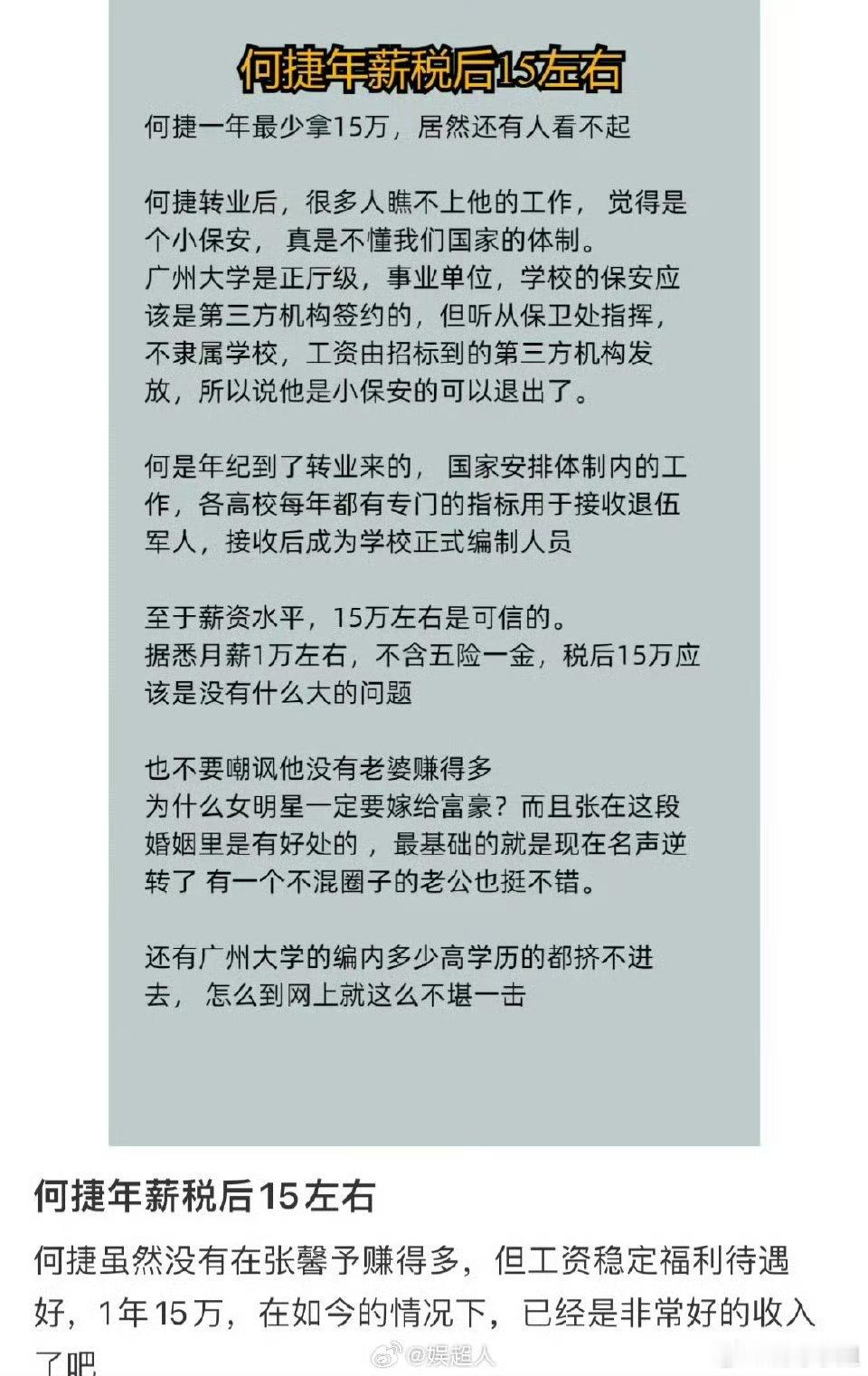 张馨予老公年薪 年入15万在普通人，养家糊口妥妥够用了。  日子过得轻松，假期也