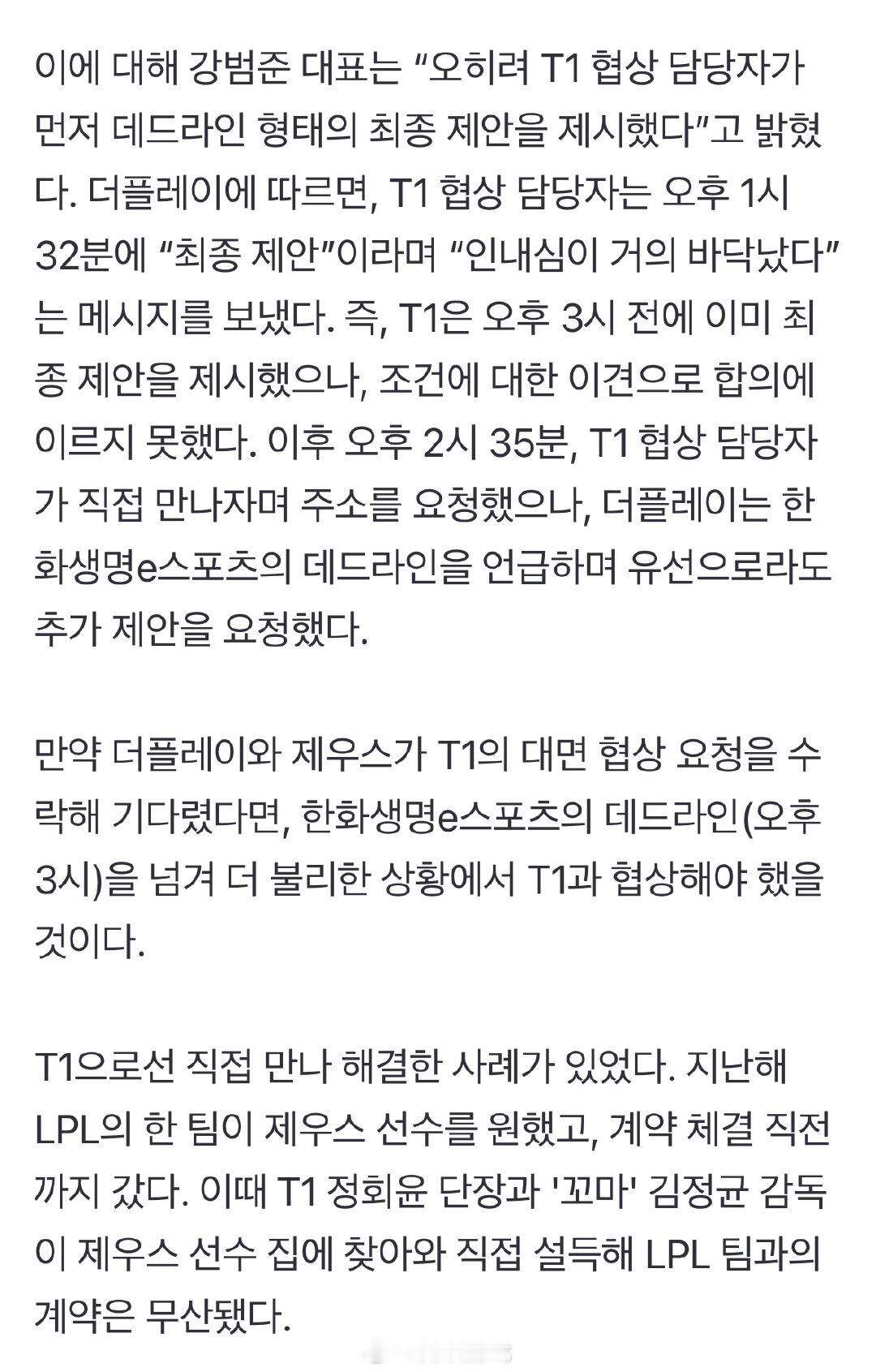 T1把LPL害死了！韩媒透露Zeus曾与LPL一步之遥 T1上门打感情牌搅黄了此