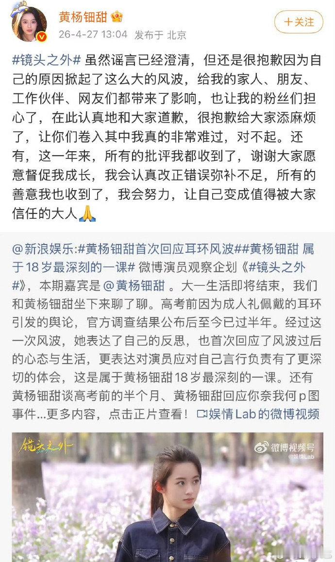 黄杨钿甜道歉黄杨钿甜为耳环事件道歉 黄杨钿甜道歉，称虽然谣言已经澄清，但还是对身