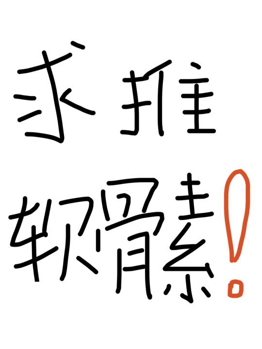 狗狗软骨素求推荐！！麦德氏怎么样！！