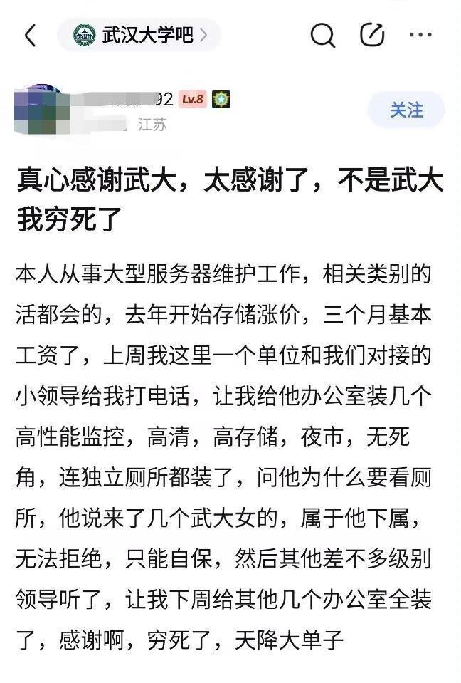 这是真的吗？
每个学校都有这种人，但武大的毕业生整体素质都是很高的，只是他们的文