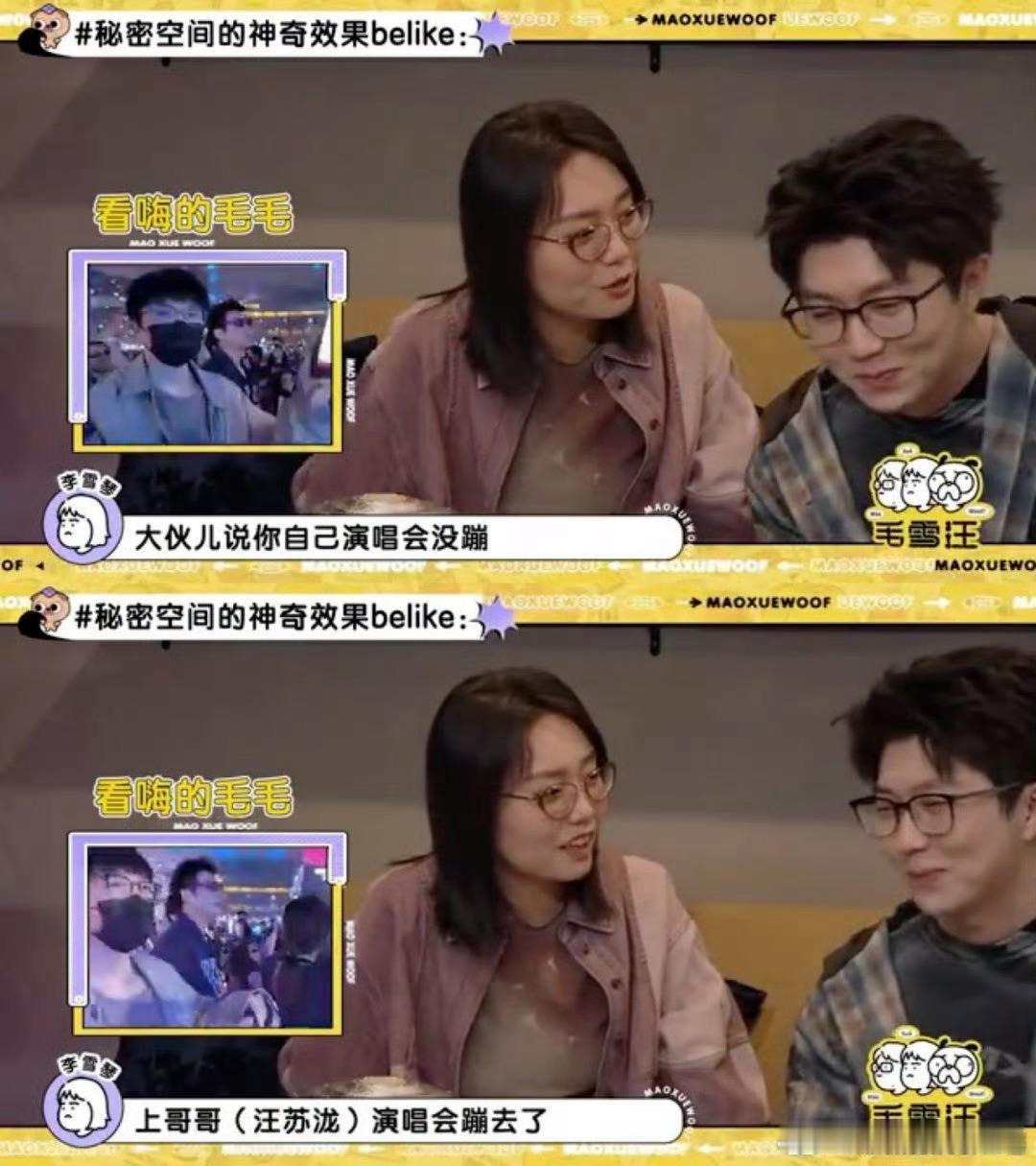 毛不易演我夸汪苏泷演唱会毛不易说汪苏泷演唱会氛围特别好毛雪汪 毛不易演我夸汪苏泷