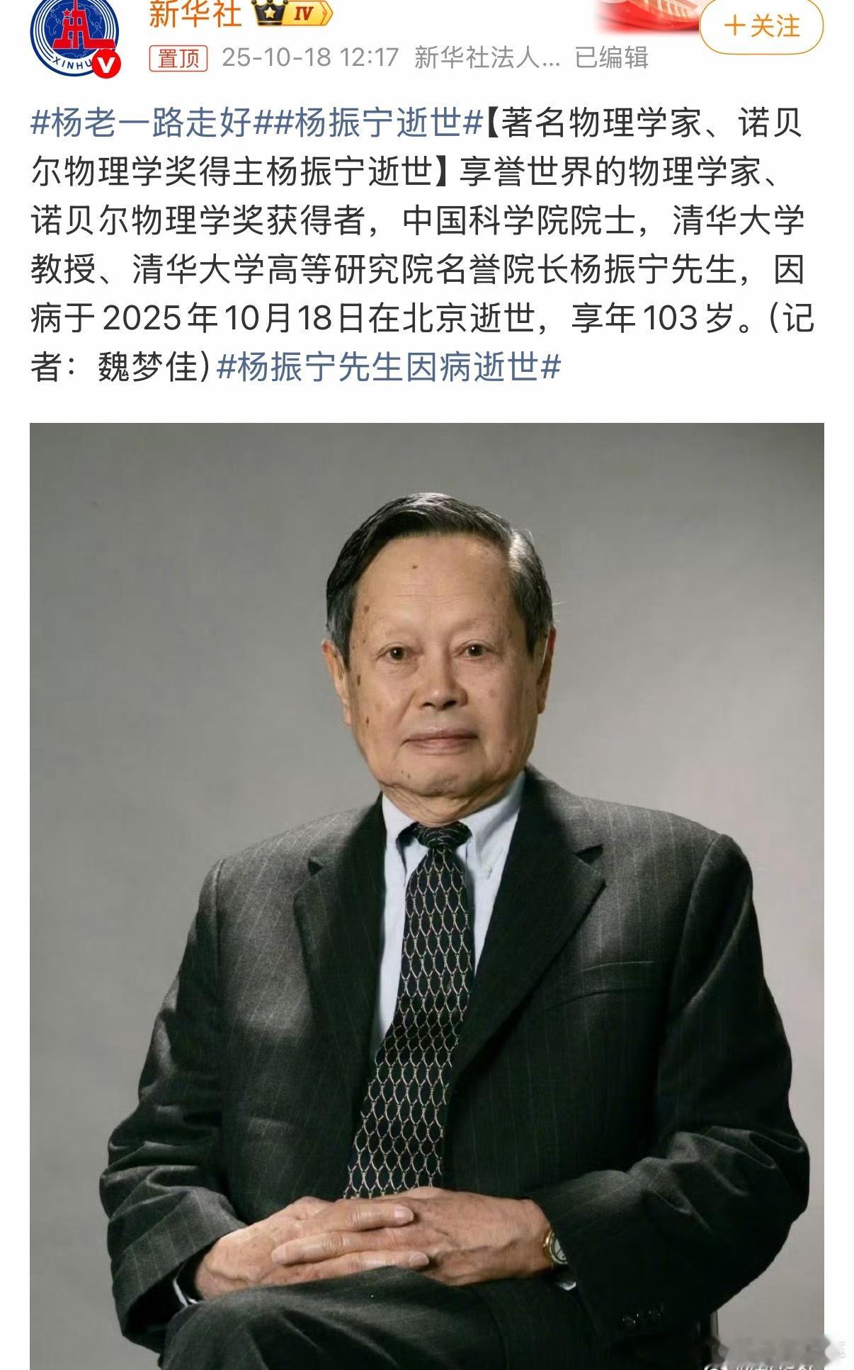 杨振宁逝世最教科书级的人物之一杨老🕯永远怀念 ​​​
