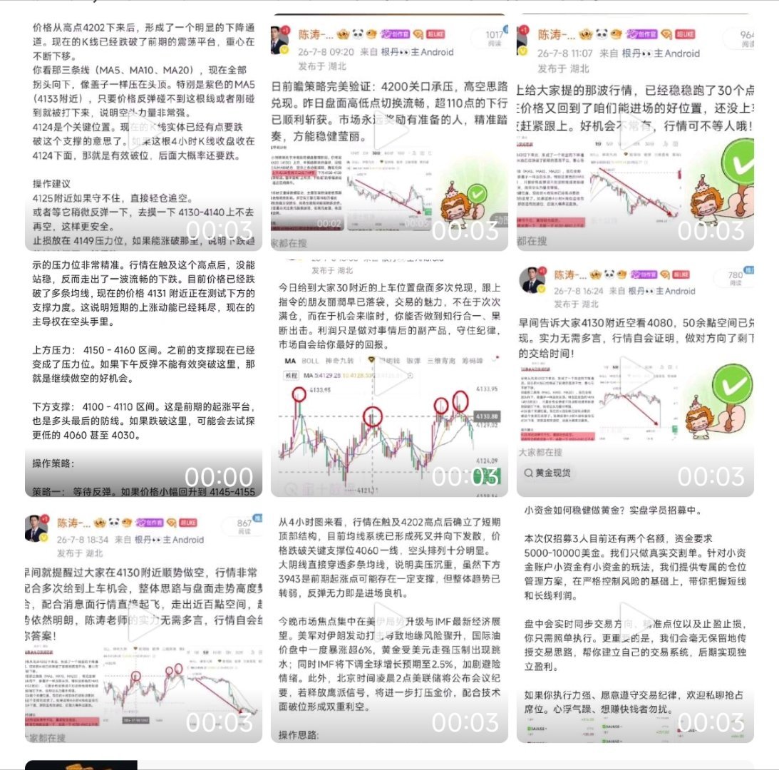 7.8周三黄金日总结｜4126开启百点暴跌，高空思路全线吃满今日黄金自4126承
