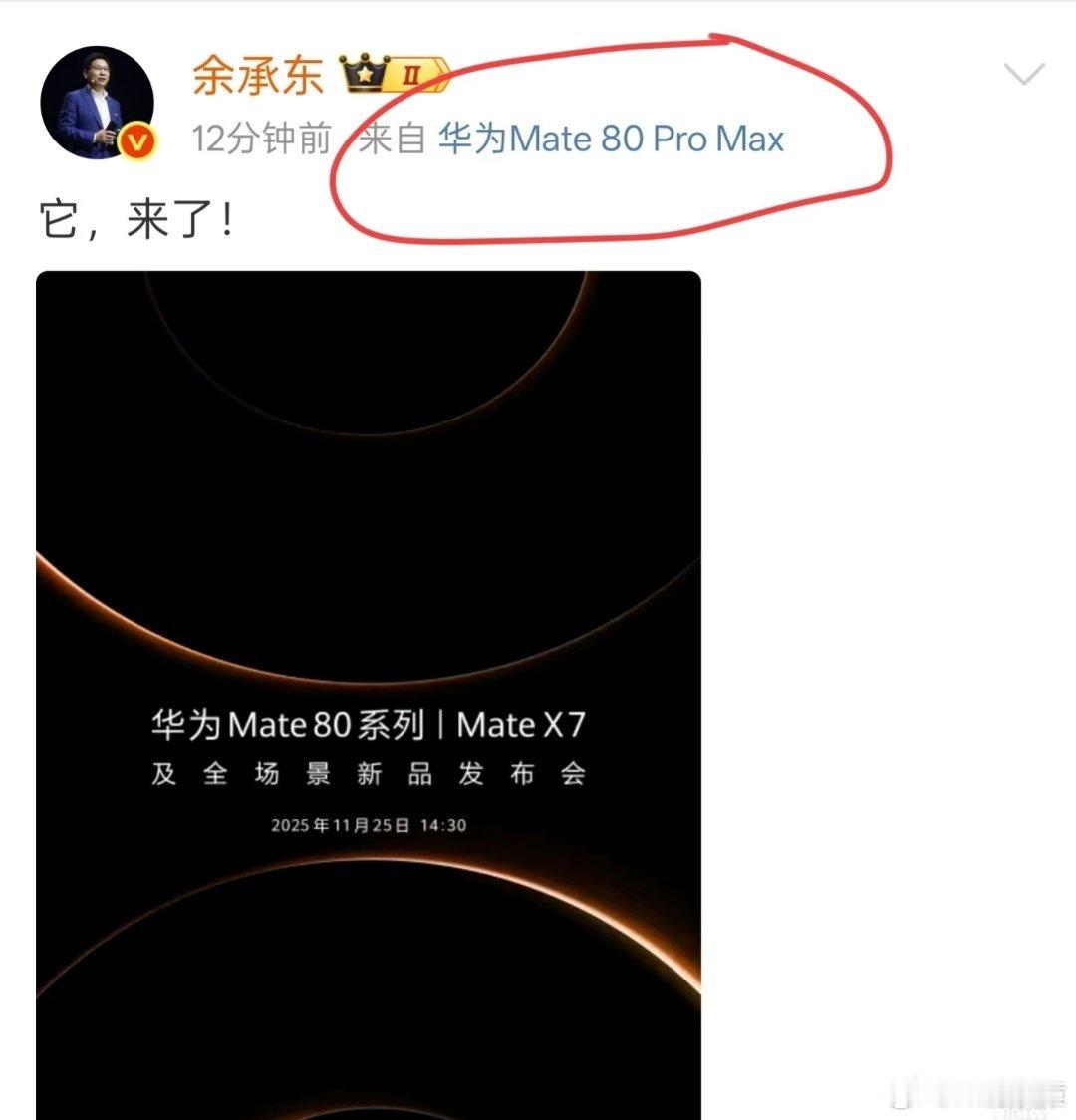 看来华为Mate80超大杯要改名为ProMax，余承东已经用上了。 