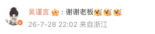 【吴谨言回复于正谢谢老板】陈哲远快给吴谨言夸哭了 7月28日，回复老板包场新剧：