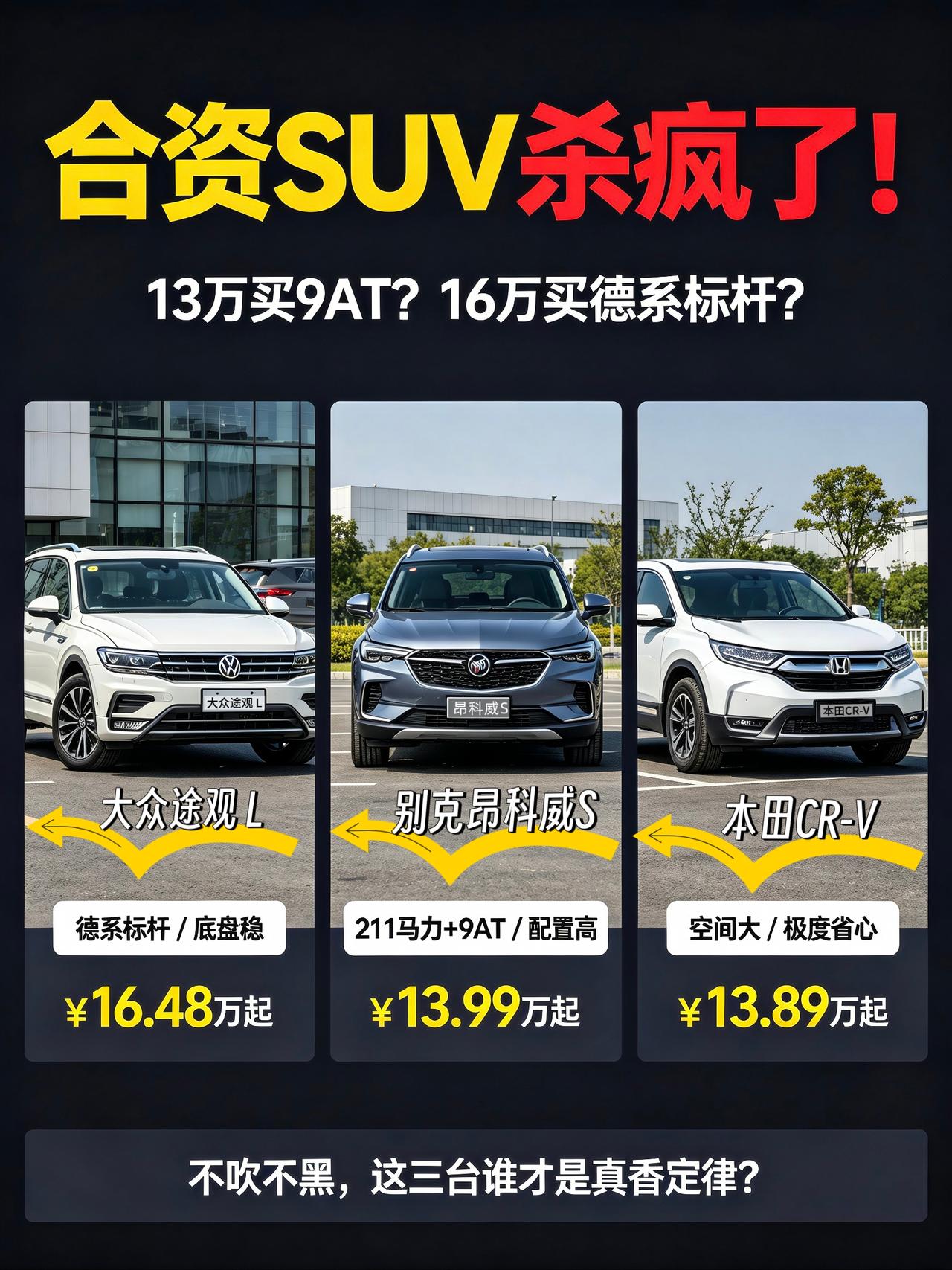 合资SUV杀疯了！13万买9AT美系，16万买德系标杆，这三台谁最值？
这两年合