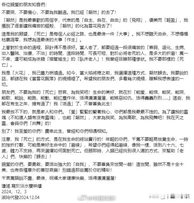 知名作家琼瑶今天在家去世。一代人的青葱记忆啊太难忘了！《窗外》、《还珠格格》和《