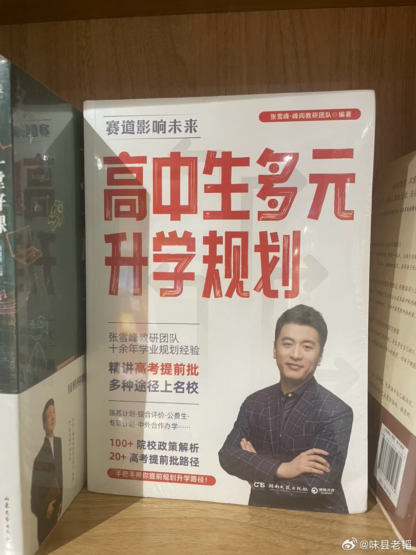 午间逛书店，突然看到张雪峰的书，唏嘘不已……时也运也命也…… 曲靖·城市书房・坐