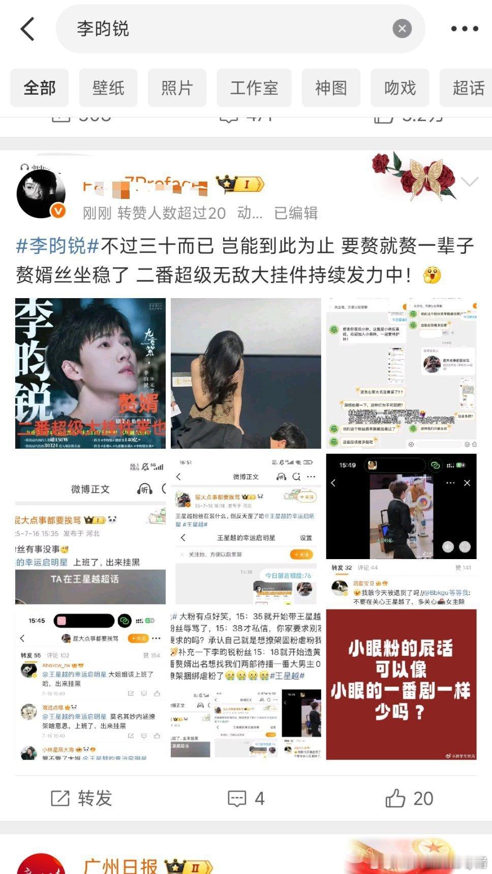 李昀锐、王星越粉丝怎么了？ ​​​