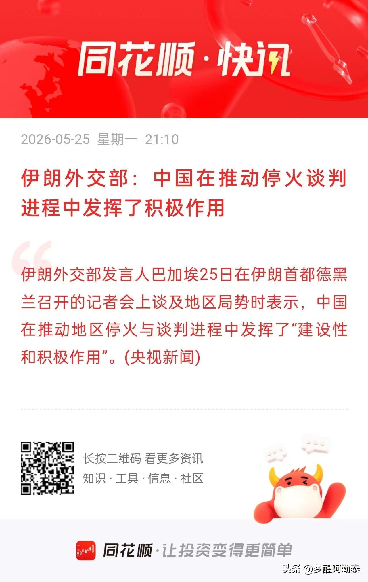 大国担当！伊朗公开点赞中国，中东和平中国力量尽显🇨🇳
 
连日来中东局势紧张