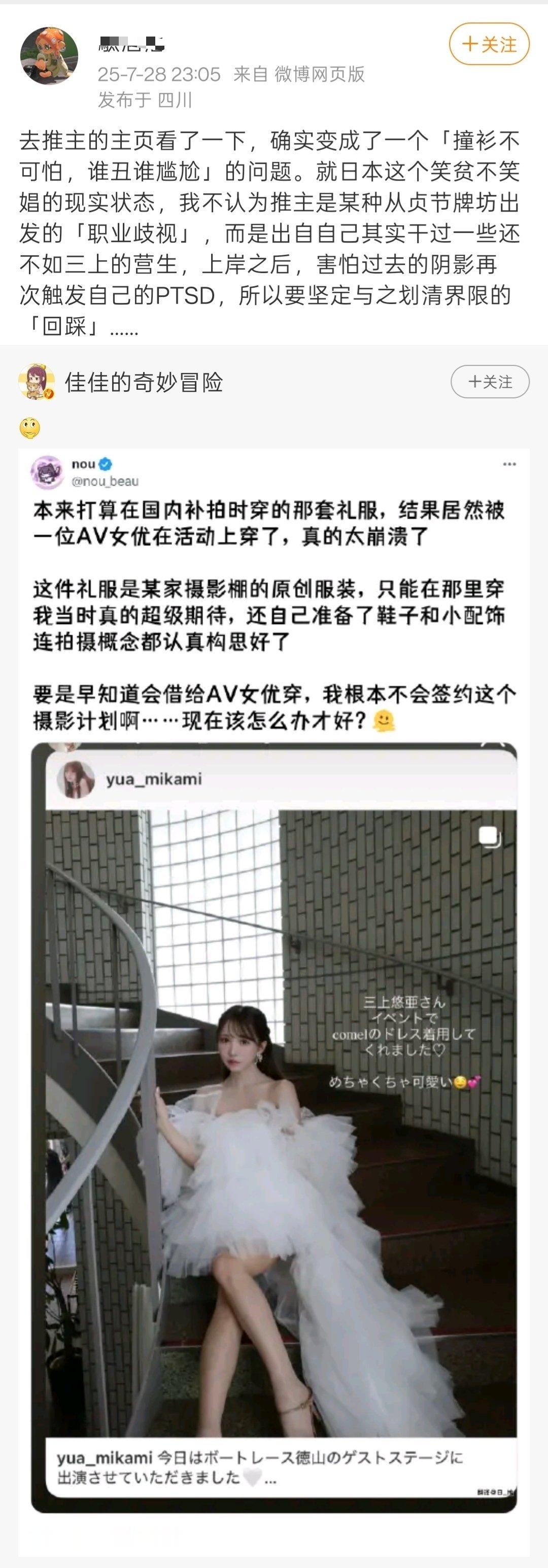 三上悠亚婚纱事件，居然还有回旋镖。最近有网友发现，发帖阴阳三上悠亚的那位，原来也
