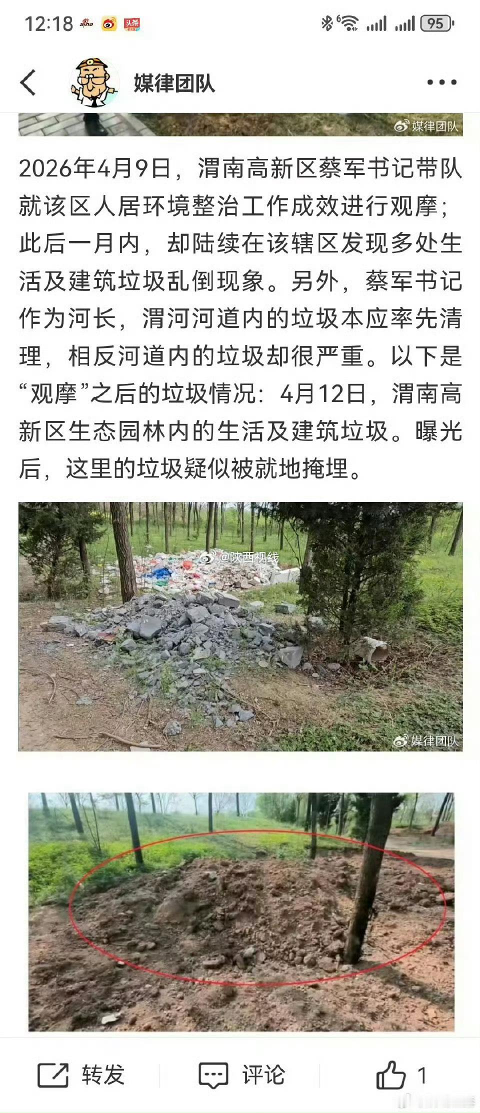 【渭南高新区：“白手套”植树“树死了” 人居环境整治观摩“翻车了】2025年3月
