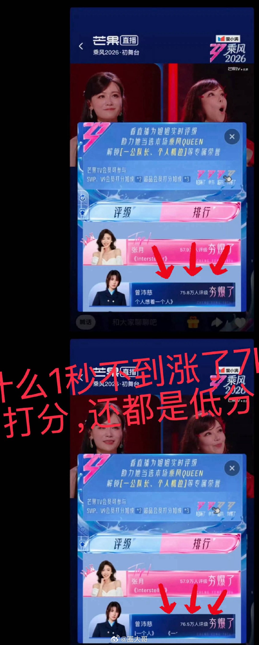 乘风2026秒删《乘风2026》的热度也夯爆了，初舞台的结果出炉后，网友热议乘风