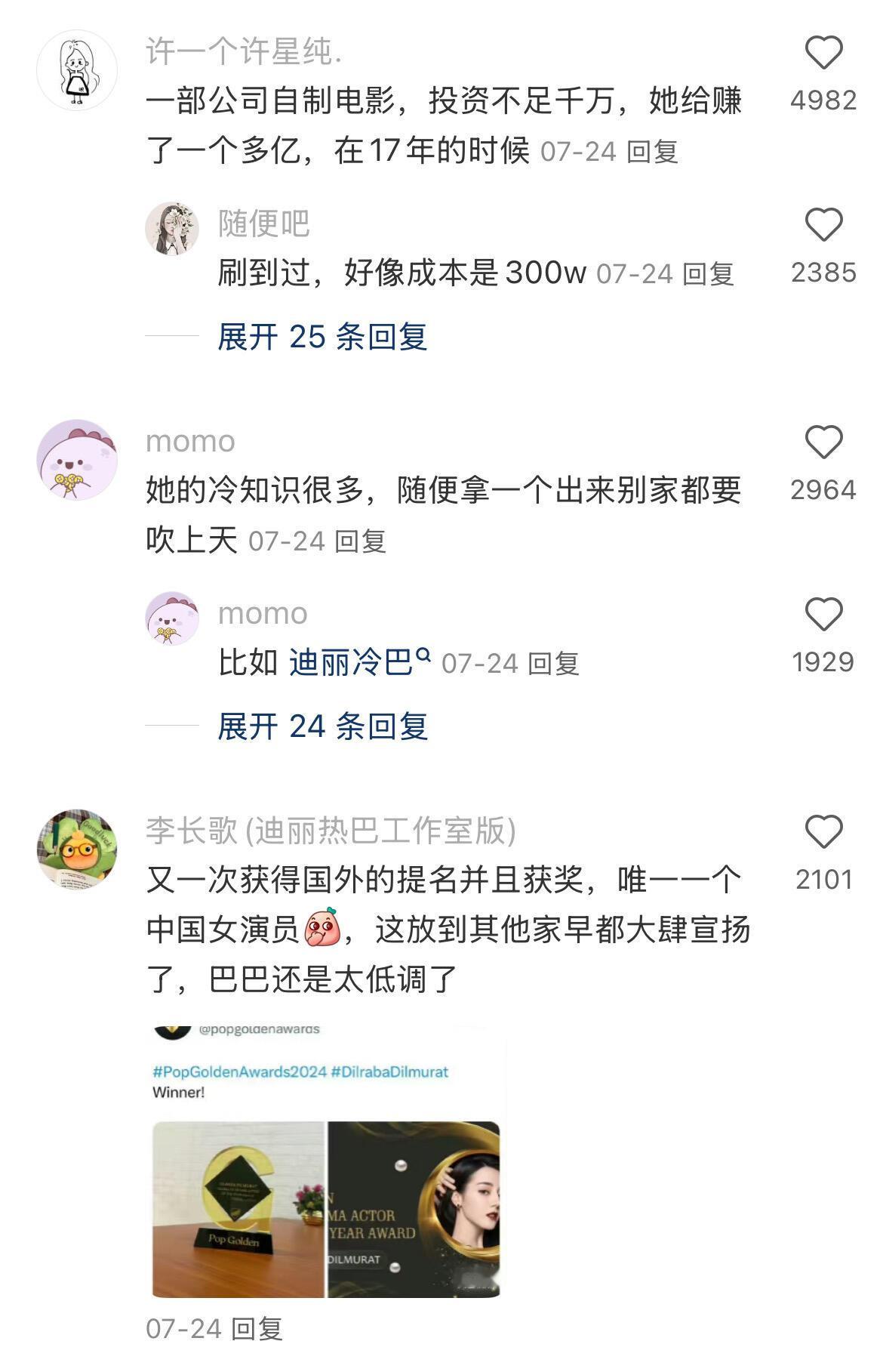 天生明星迪丽热巴 ​​​