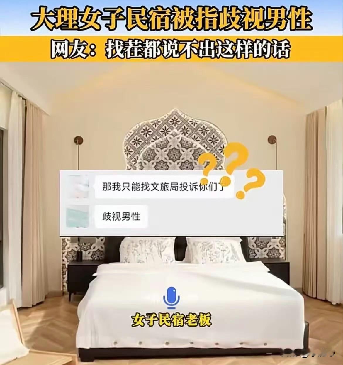 最近大理有一家女子民宿突然火了，原因不是环境多好、服务多贴心，而是因为只接待女性