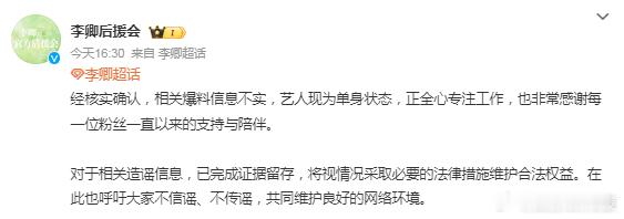 后援会否认李卿恋情 近日，《逐玉》“公孙鄞”扮演者李卿被拍到和一女生一起遛狗后，