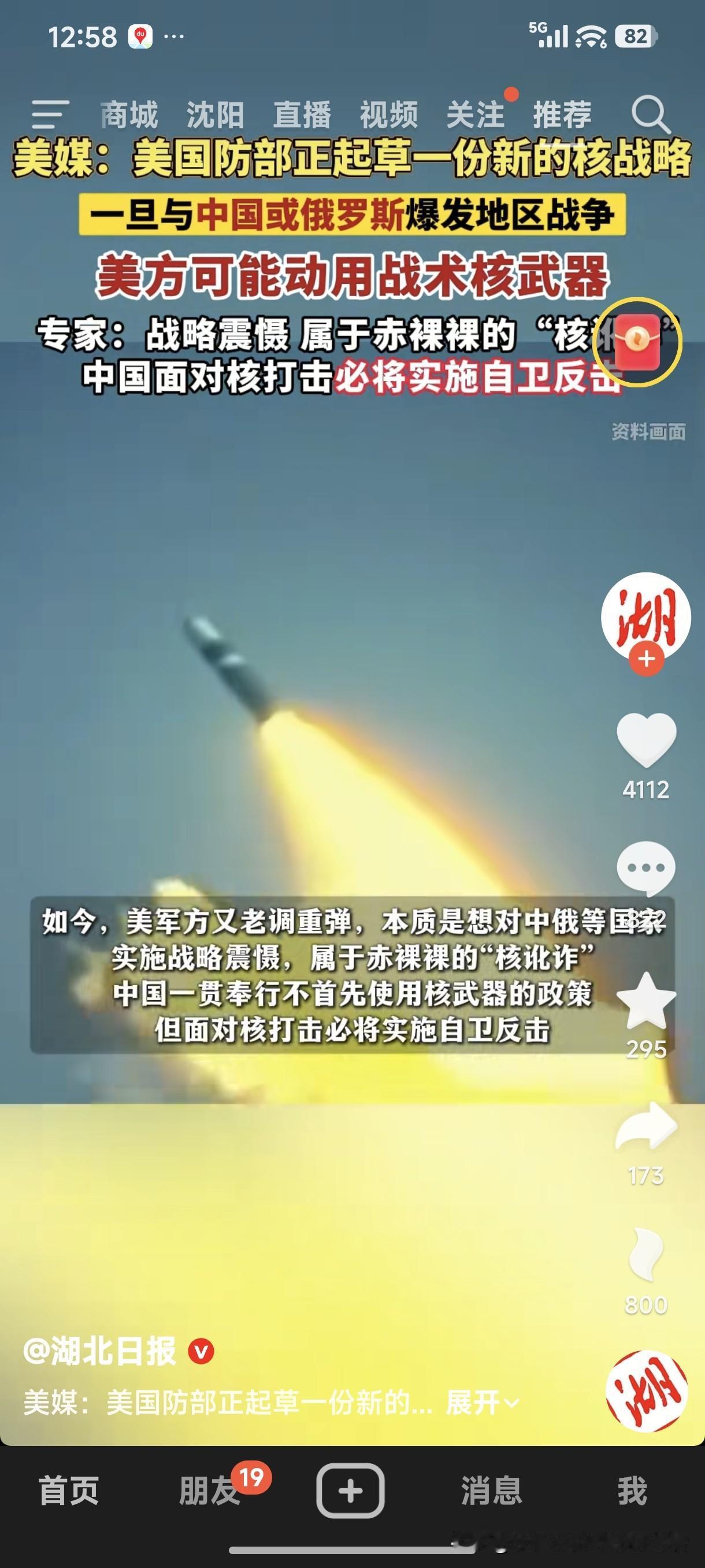 美媒：美国防部正起草一份新的核战略，一旦与中国和俄罗斯爆发地区战争，美方可能动用