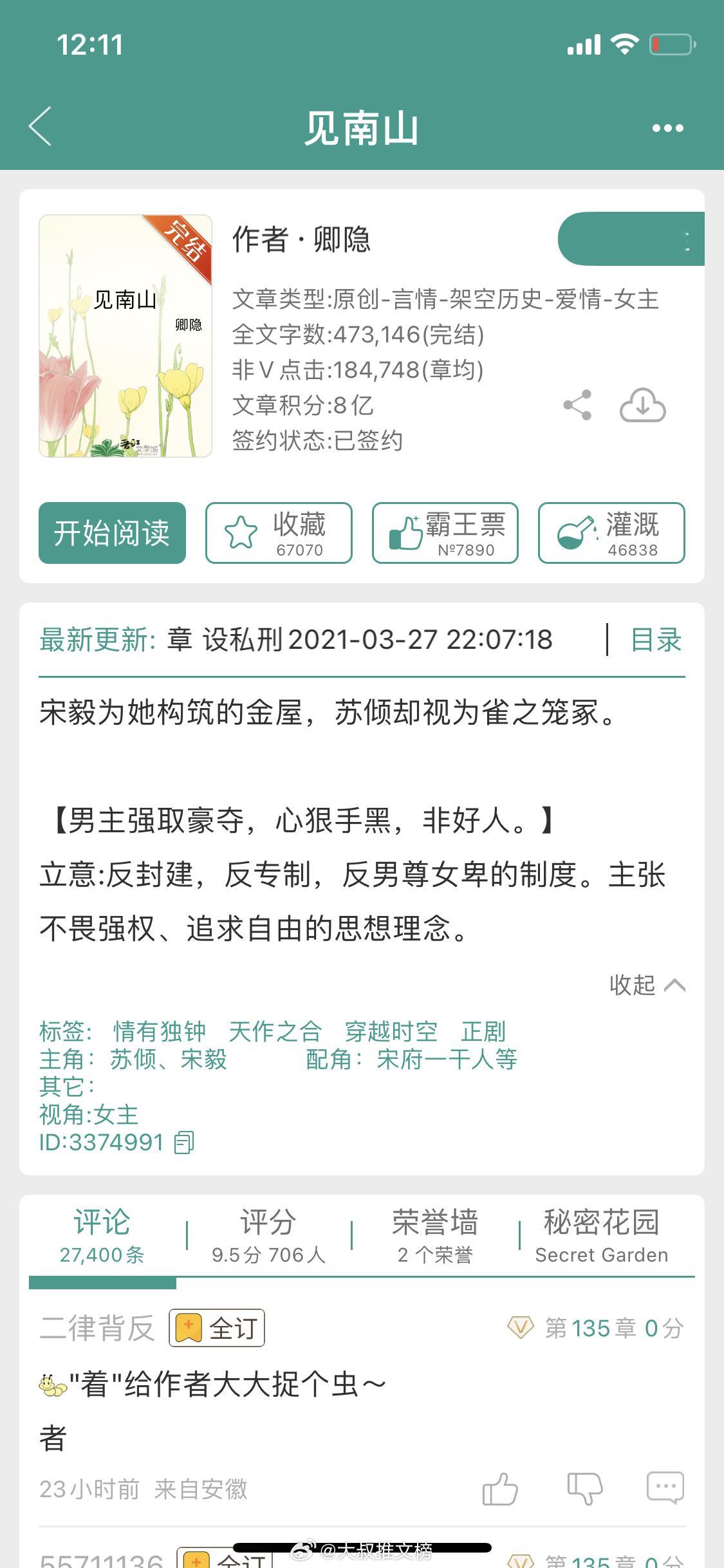 《樊笼/见南山》作者：卿隐霸道权贵男VS不畏强权女主，强取豪夺古言！#樊笼##这