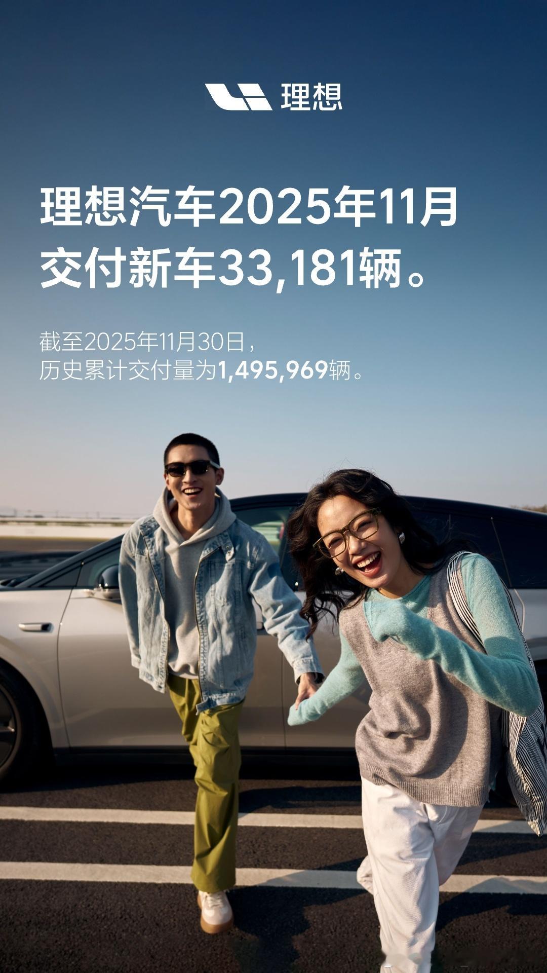 新的一个月开始了，各大汽车厂商开始陆续公布销量数据。理想汽车也公布了11月份的销