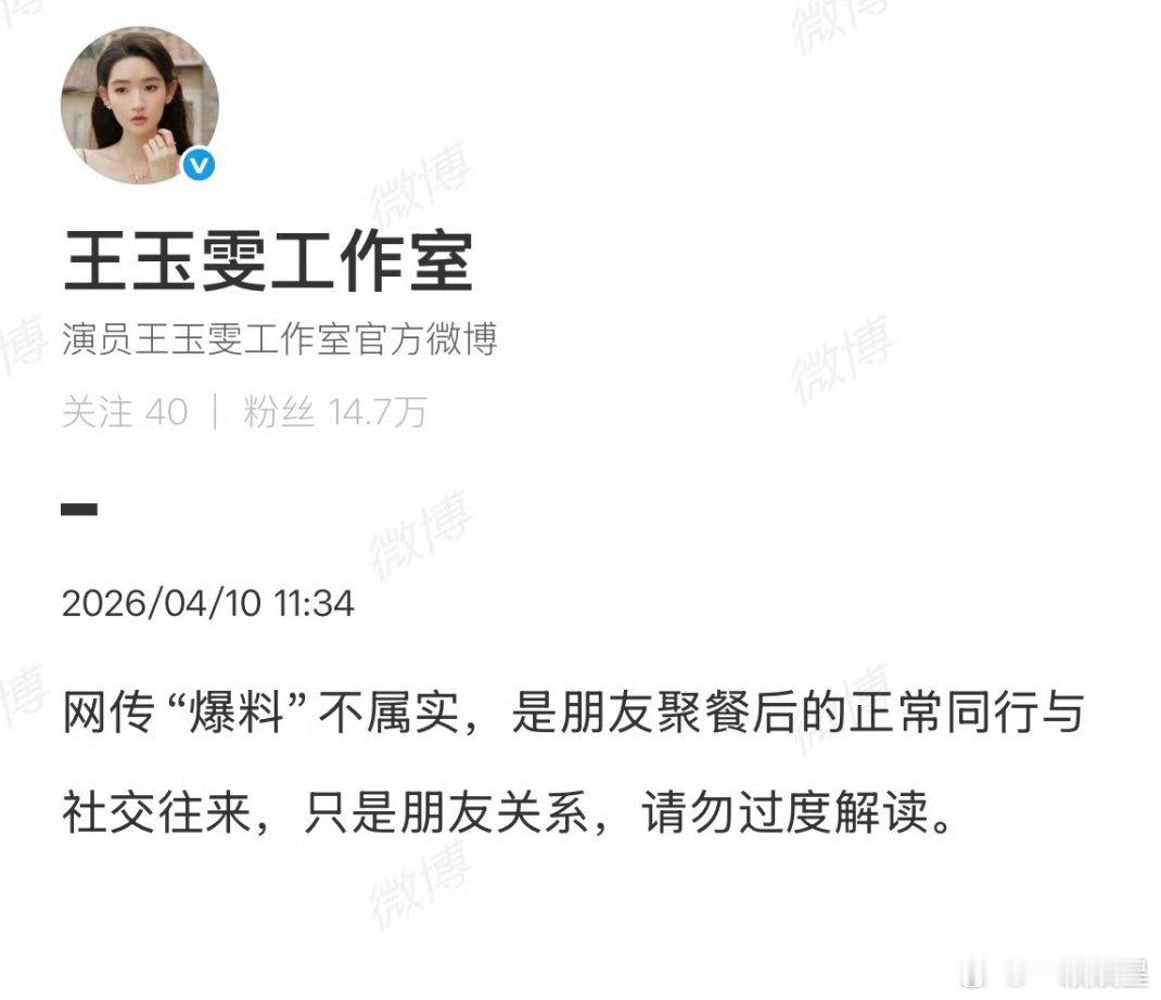 黄景瑜、王玉雯都辟谣恋情了，双方都辟谣得好快～ 