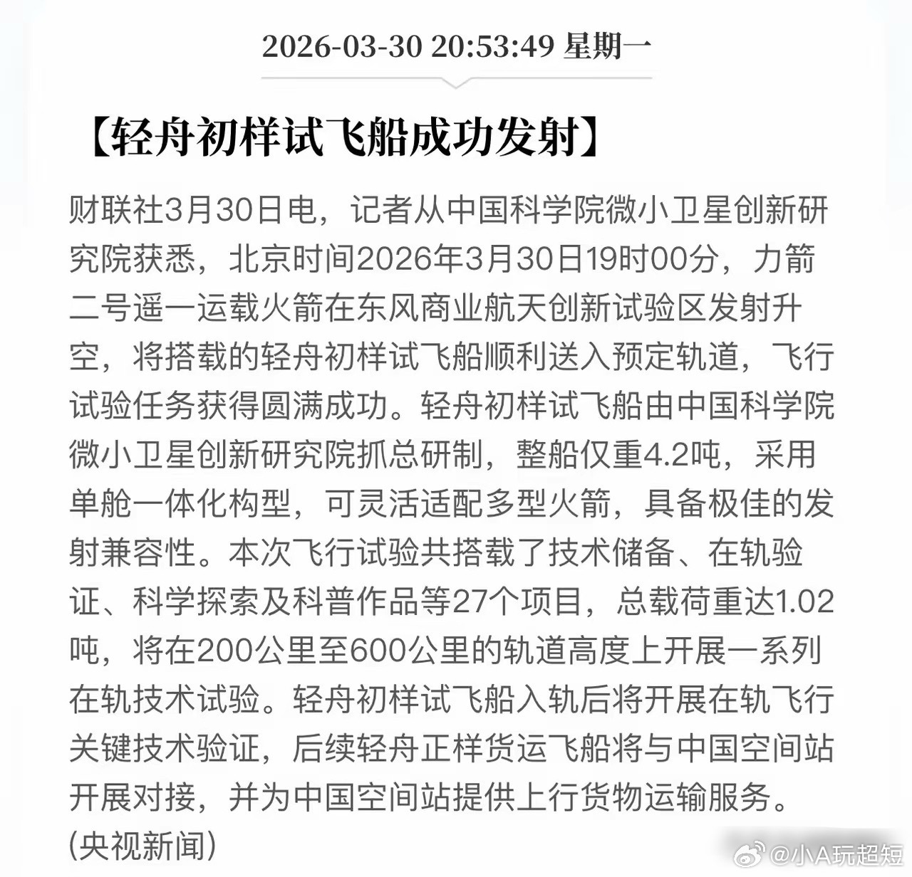 中国商业航天炸场！19点整——点火，力箭二号首飞成功！3月30日，中国商业航天传