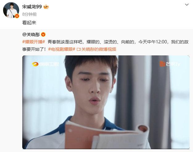宋威龙宣传耀眼看起来 宋威龙宣传关晓彤的耀眼  宋威龙宣传关晓彤的耀眼~ 