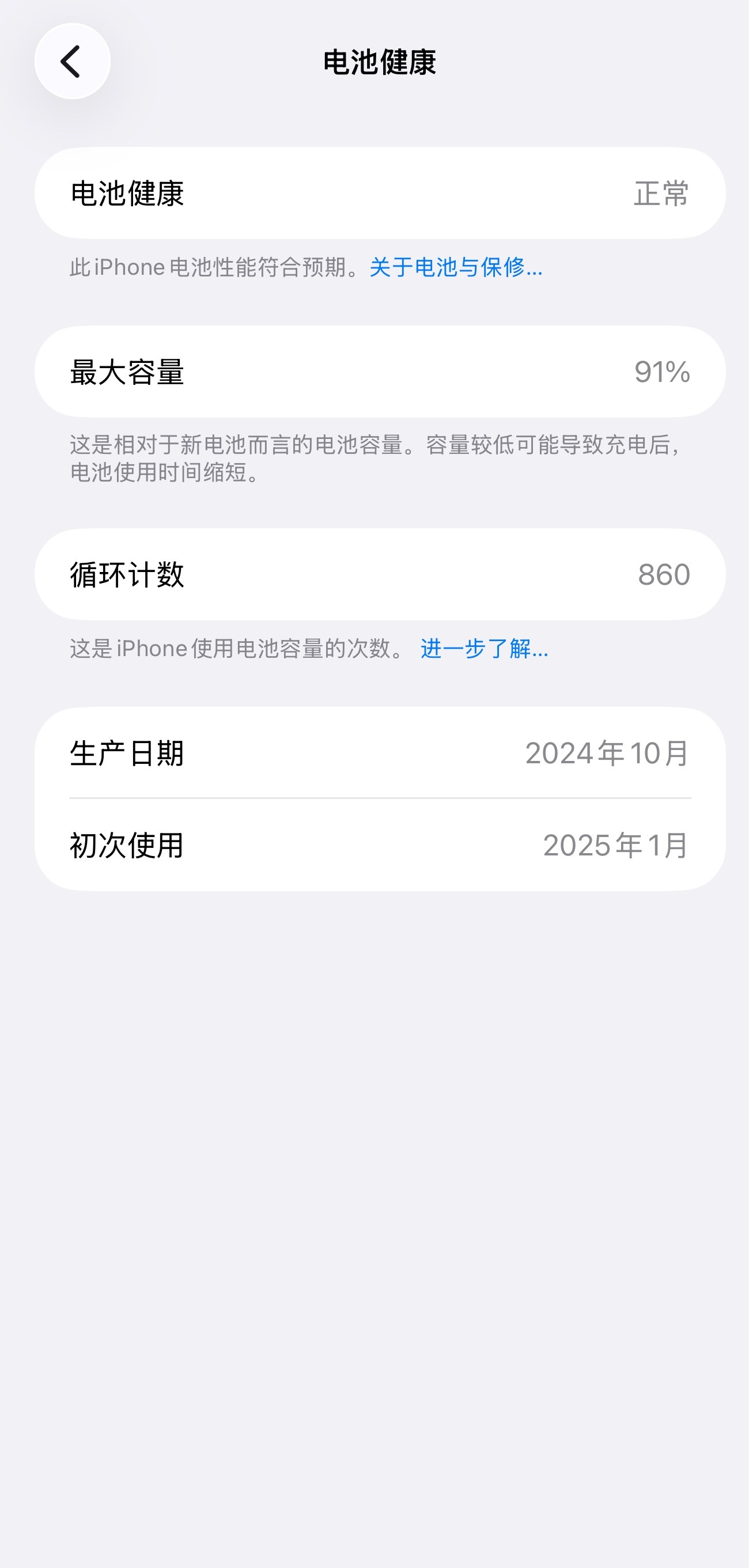 手机买了一年半了，因为有电池换新那个计划，所以想着在两年之内电池掉到80以下，可