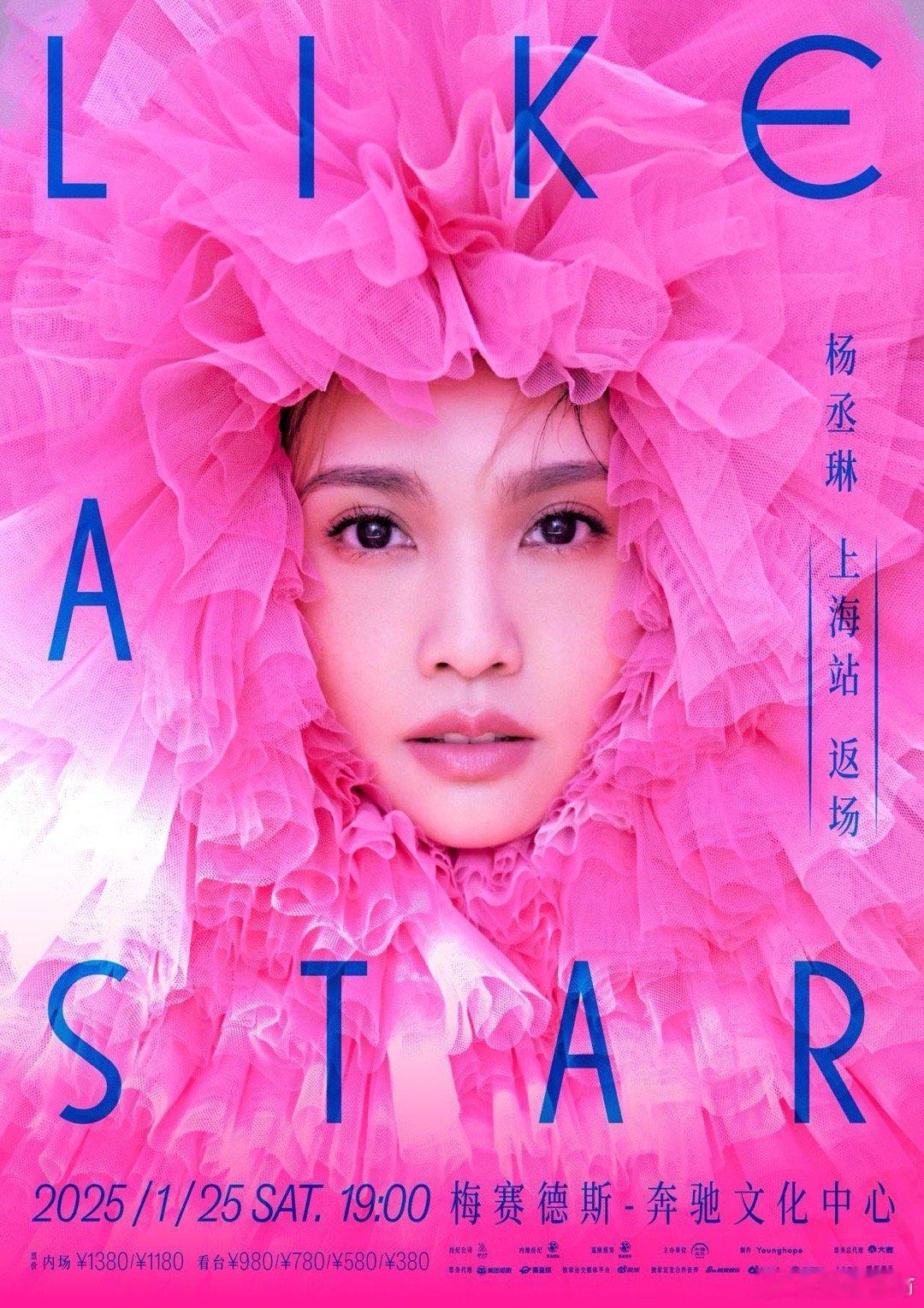 #杨丞琳上海演唱会返场# 又是和 双向奔赴的一天呀！演唱会终于等到了上海站返场，
