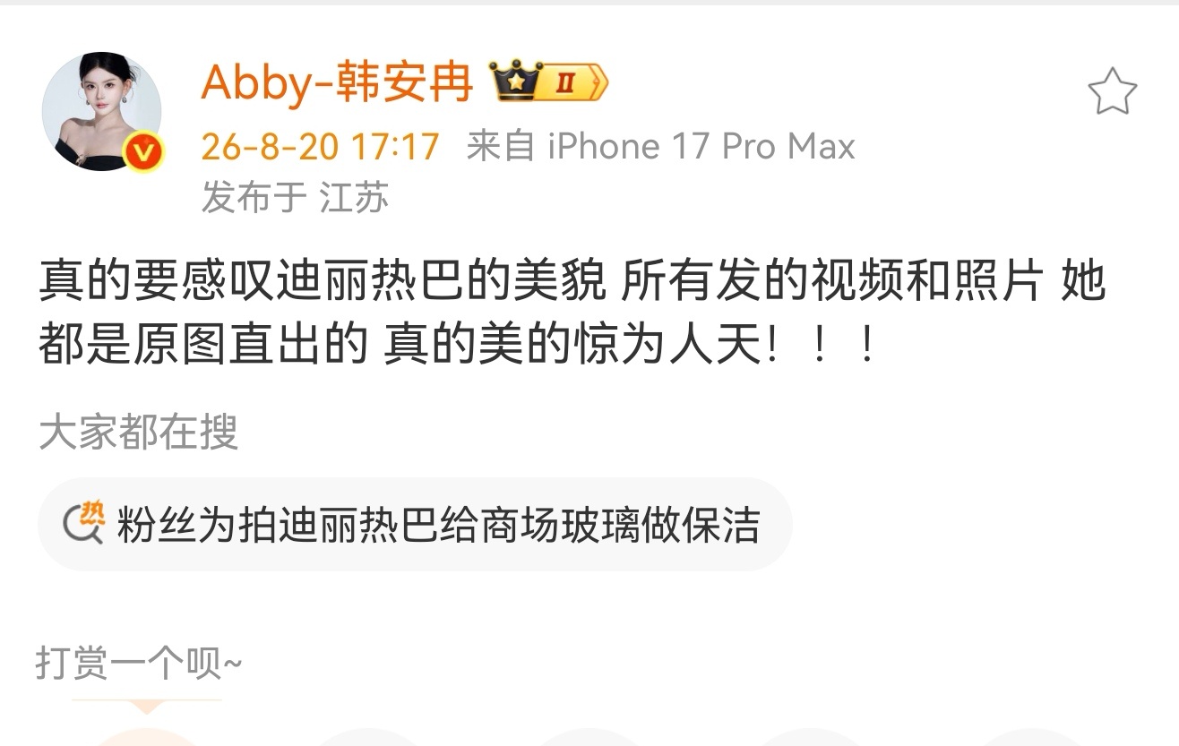 韩安冉感叹迪丽热巴的美貌韩安冉感叹迪丽热巴美貌 韩安冉:真的要感叹迪丽热巴的美貌