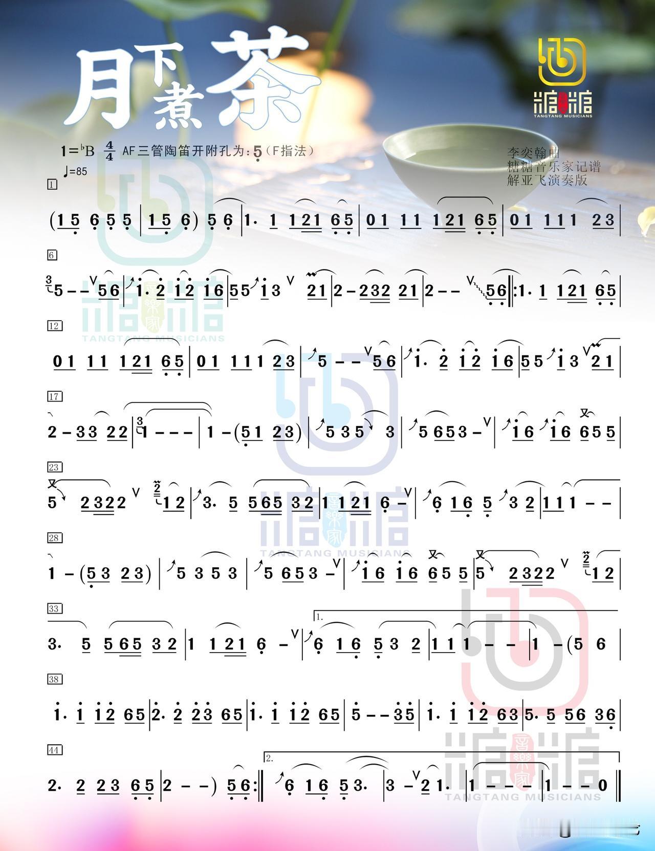 《阿嬷的情书》主题曲
《月下煮茶》粤语版
 
长夜冷靠暧火炉头
染过那晚风淑柔