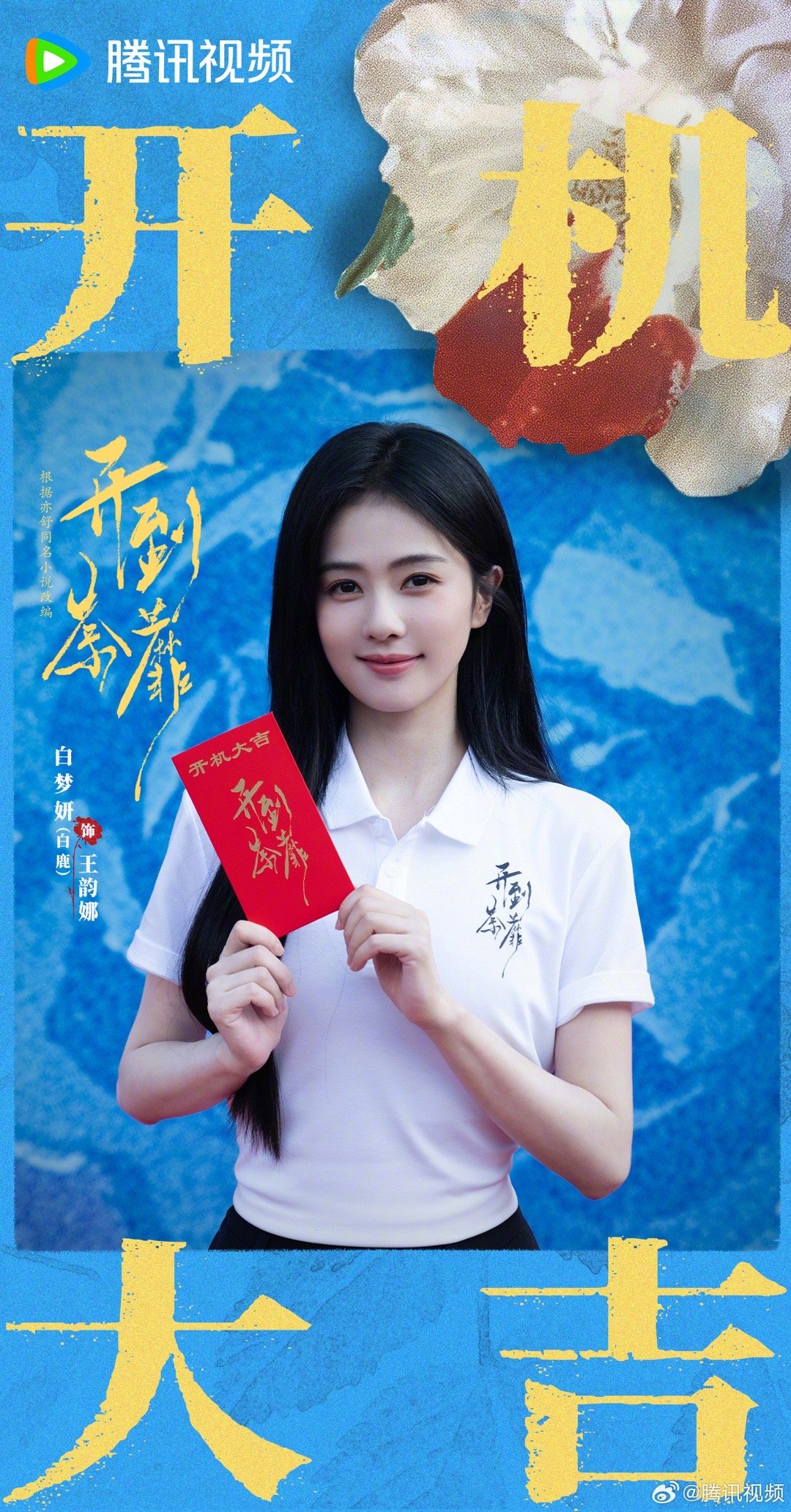白鹿常华森领衔主演彭冠英特别出演破碎复仇女主×干净天才少年×城府商界大佬，三重人