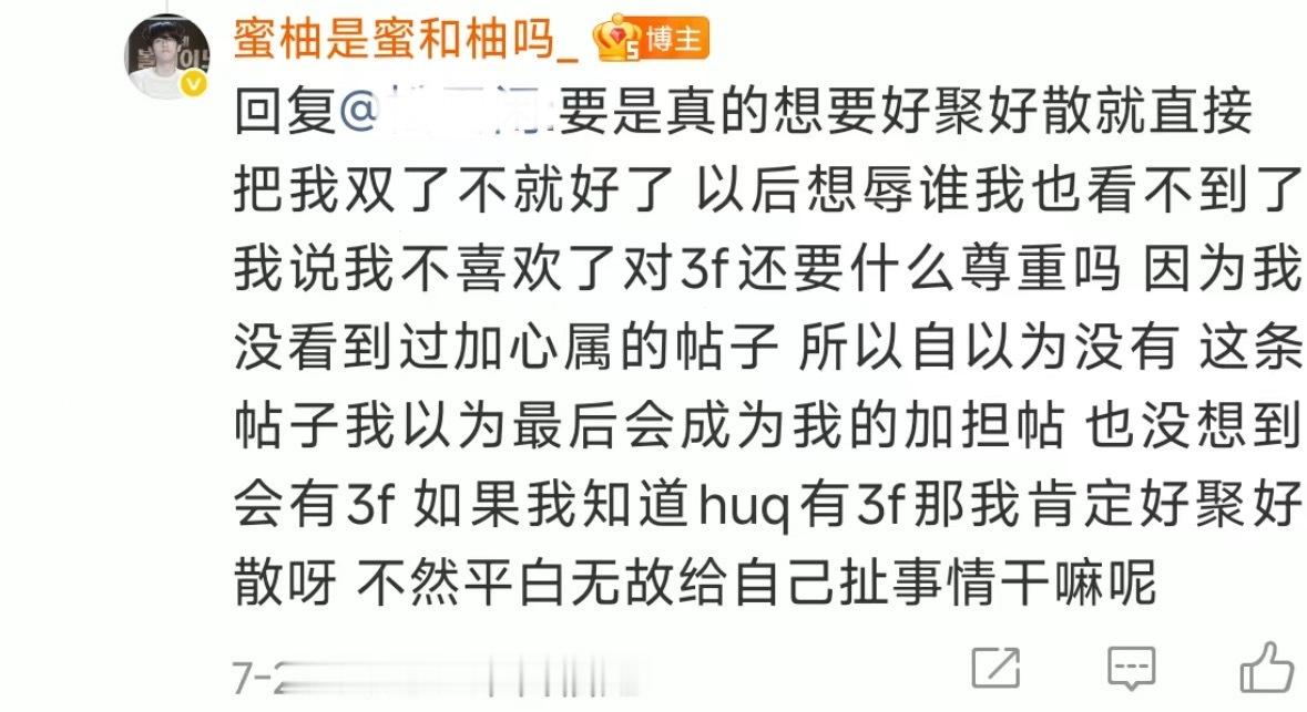 要是真的想要好聚好散就直接把我双了不就好了 以后想辱谁我也看不到   可是你还没