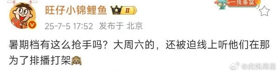 暑假档一直都是最热的档期在，看来新丽是势必要撕这个暑假档给《扫毒风暴》了，不过我