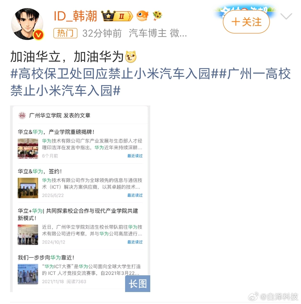 广州一高校禁止小米汽车入园感觉跟品牌没有关系，单纯是考虑学生的安全性。但问题是，