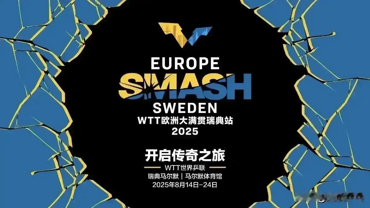 欧洲大满贯国乒完整名单，单打种子选手出炉！王楚钦休战，男单有点悬；女单中日对抗，