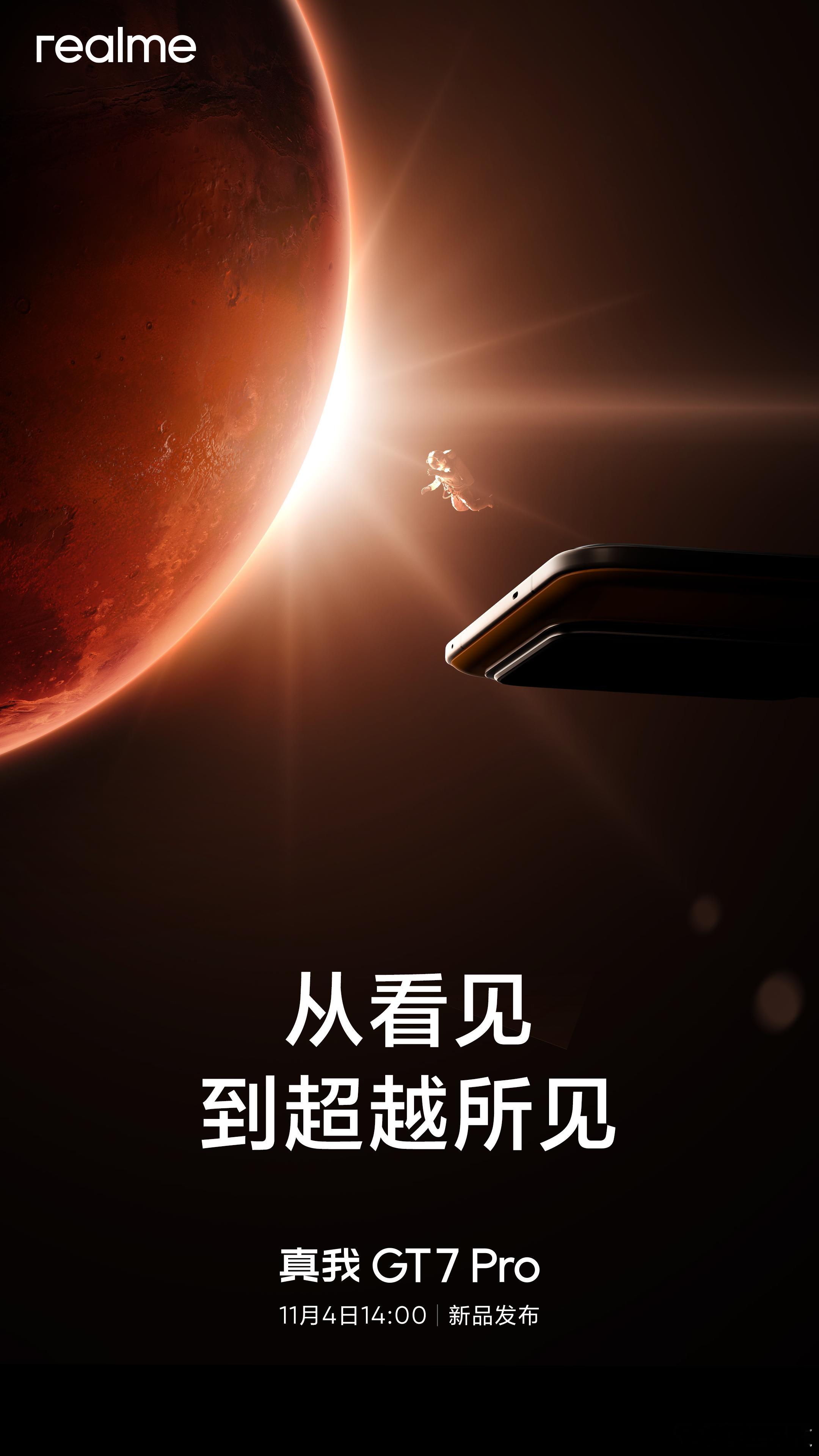 真我 GT7 Pro官宣1月4日发布会啦[喵喵]据说会有超越所见的Eco²苍穹屏