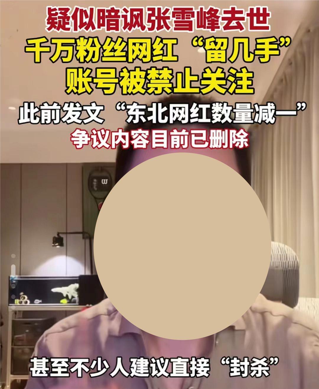 为什么那么多博主出来“黑”张雪峰呢？尤其是这个时间段，人家刚刚过世，你们就跳出来