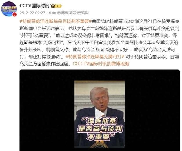 特朗普再谈俄乌冲突：泽连斯基角色被贬，和平之路添堵？

最近，特朗普在接受访问时