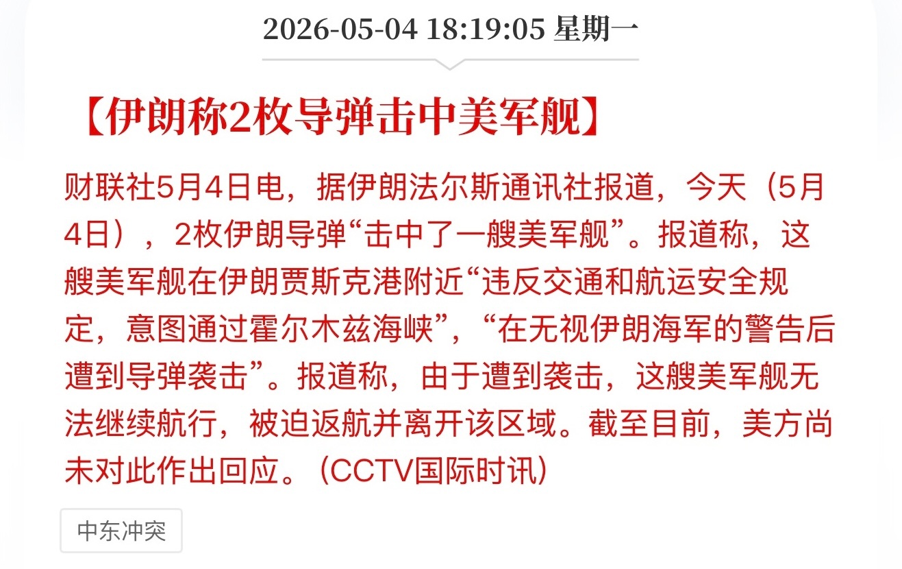 伊朗向美军舰发射导弹这是看我们假期结束了要…..开市前搞事情….开始画K线！！ 