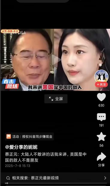 蔡正元教授说你们大陆人不敢讲的话，我这个台湾人来讲：美国是中国的敌人而不是朋友。