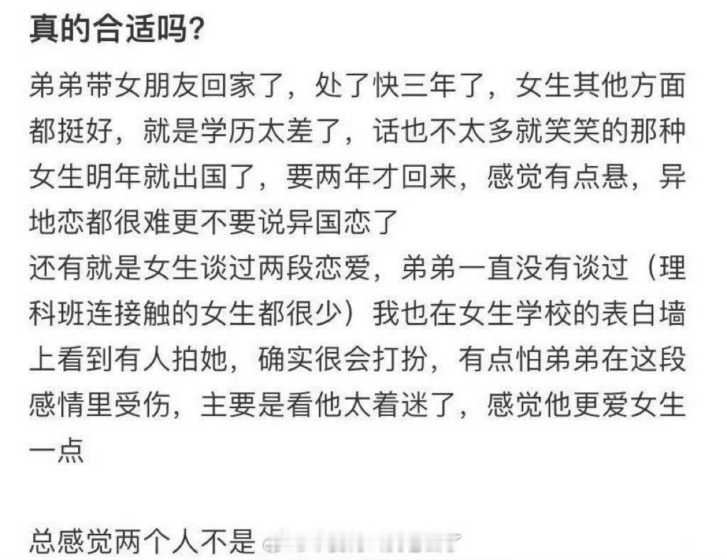 弟弟带女友回家了，学历太差话不多，总感觉两个人不是一路人  