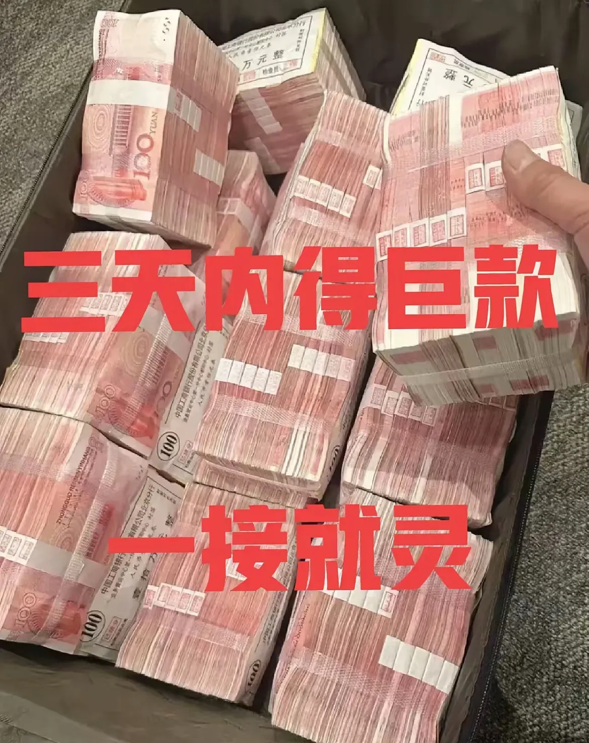 一夜之间，你的账户突然多了1500万！这不是梦，而是现实。选择“接收”，这笔意外